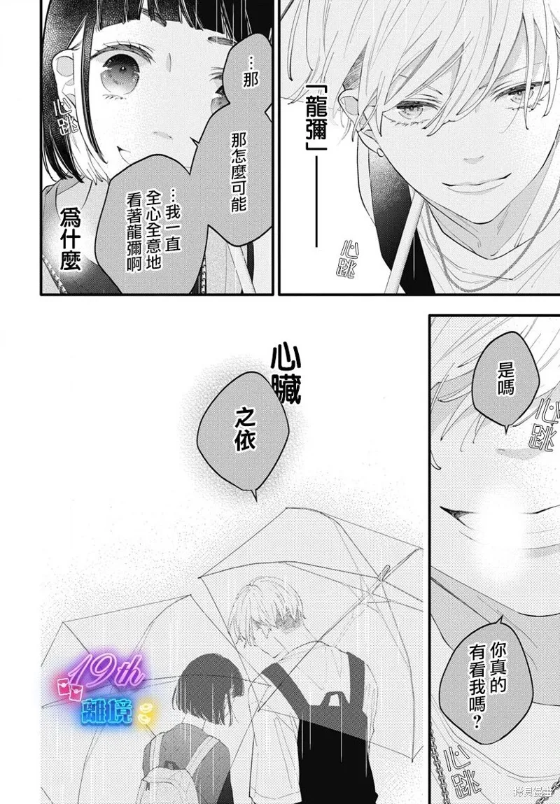 不要把我的餘生牽扯進你的青春,第05話,第13张