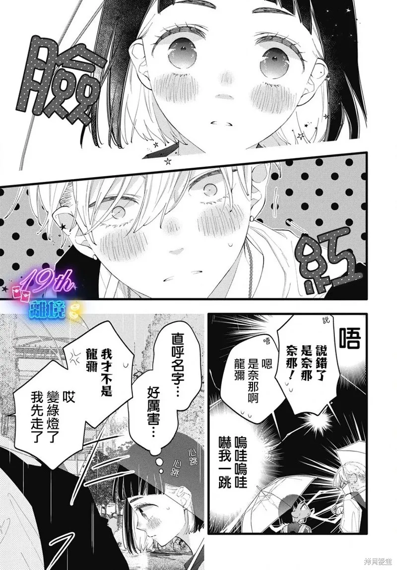 不要把我的餘生牽扯進你的青春,第05話,第14张