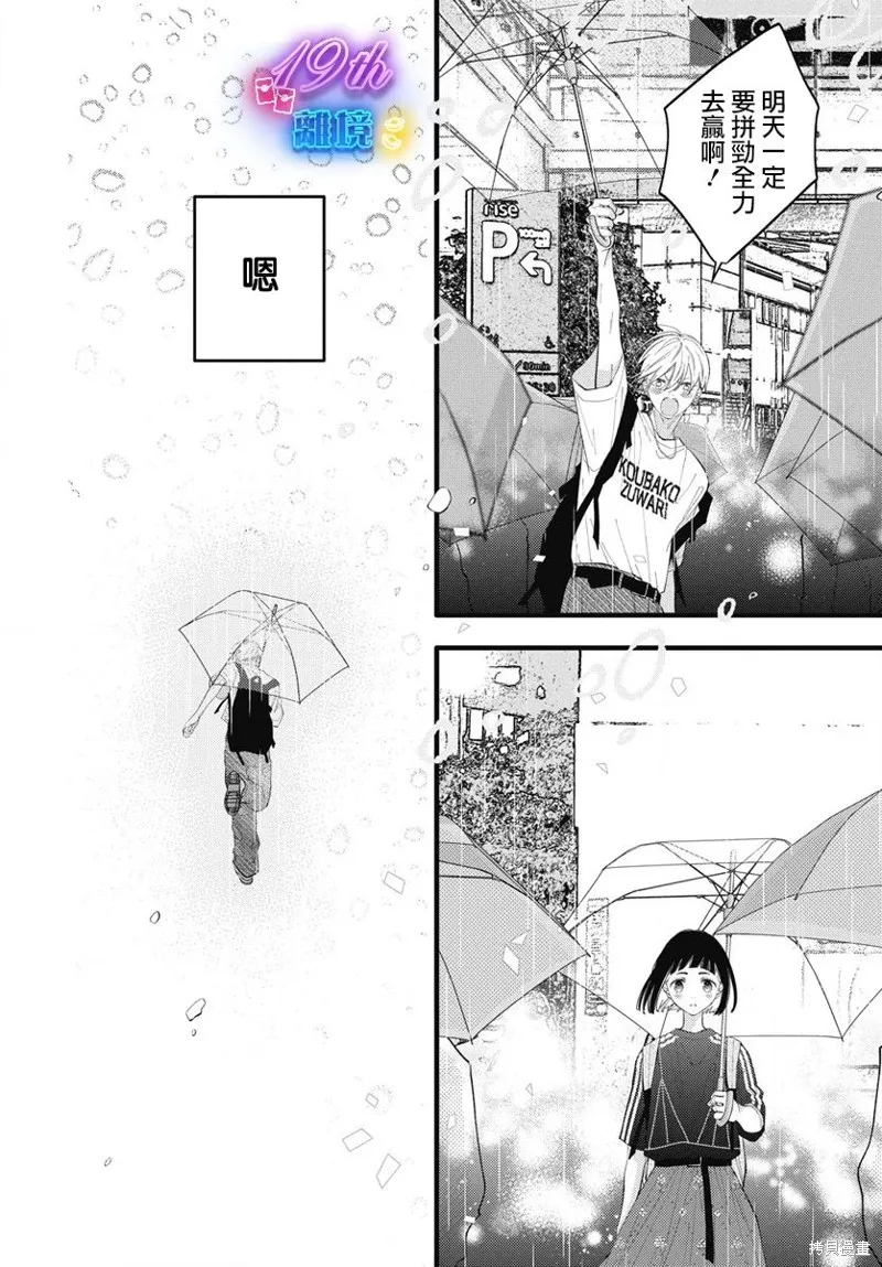 不要把我的餘生牽扯進你的青春,第05話,第15张