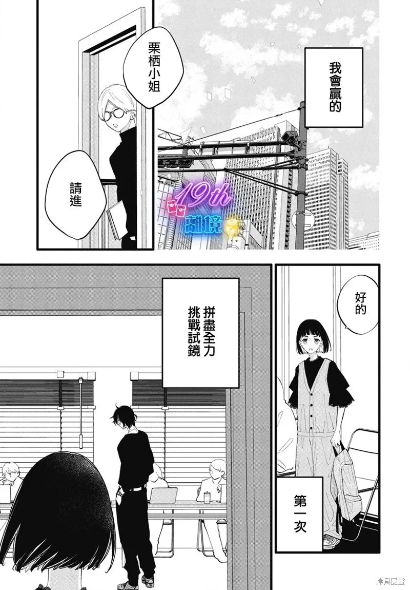 不要把我的餘生牽扯進你的青春,第05話,第16张