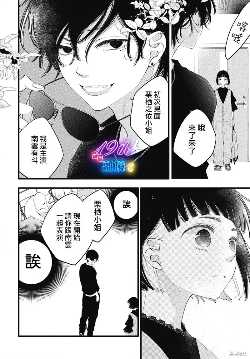 不要把我的餘生牽扯進你的青春,第05話,第17张