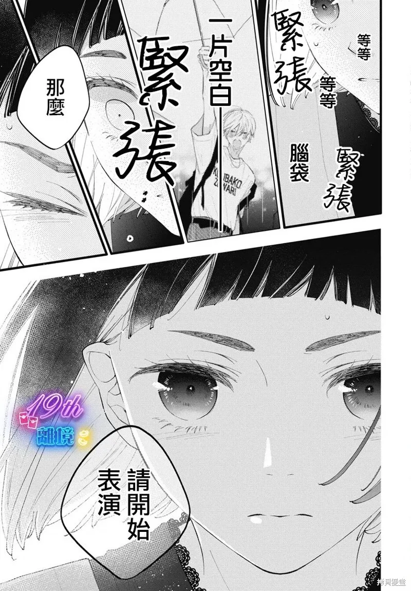 不要把我的餘生牽扯進你的青春,第05話,第18张
