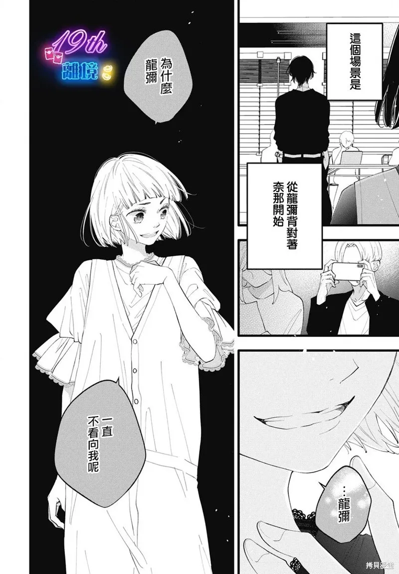 不要把我的餘生牽扯進你的青春,第05話,第19张