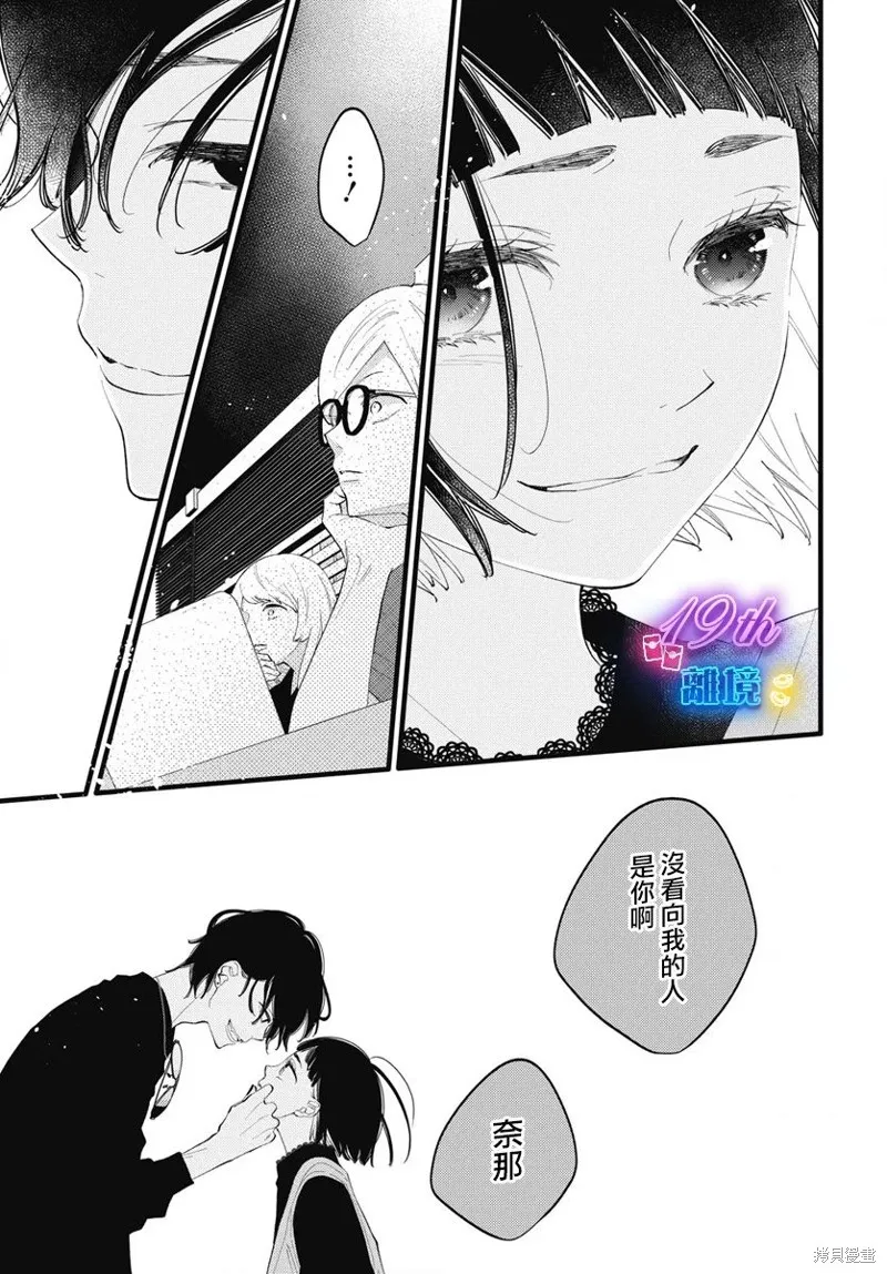 不要把我的餘生牽扯進你的青春,第05話,第20张