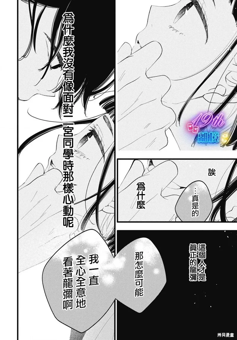 不要把我的餘生牽扯進你的青春,第05話,第21张