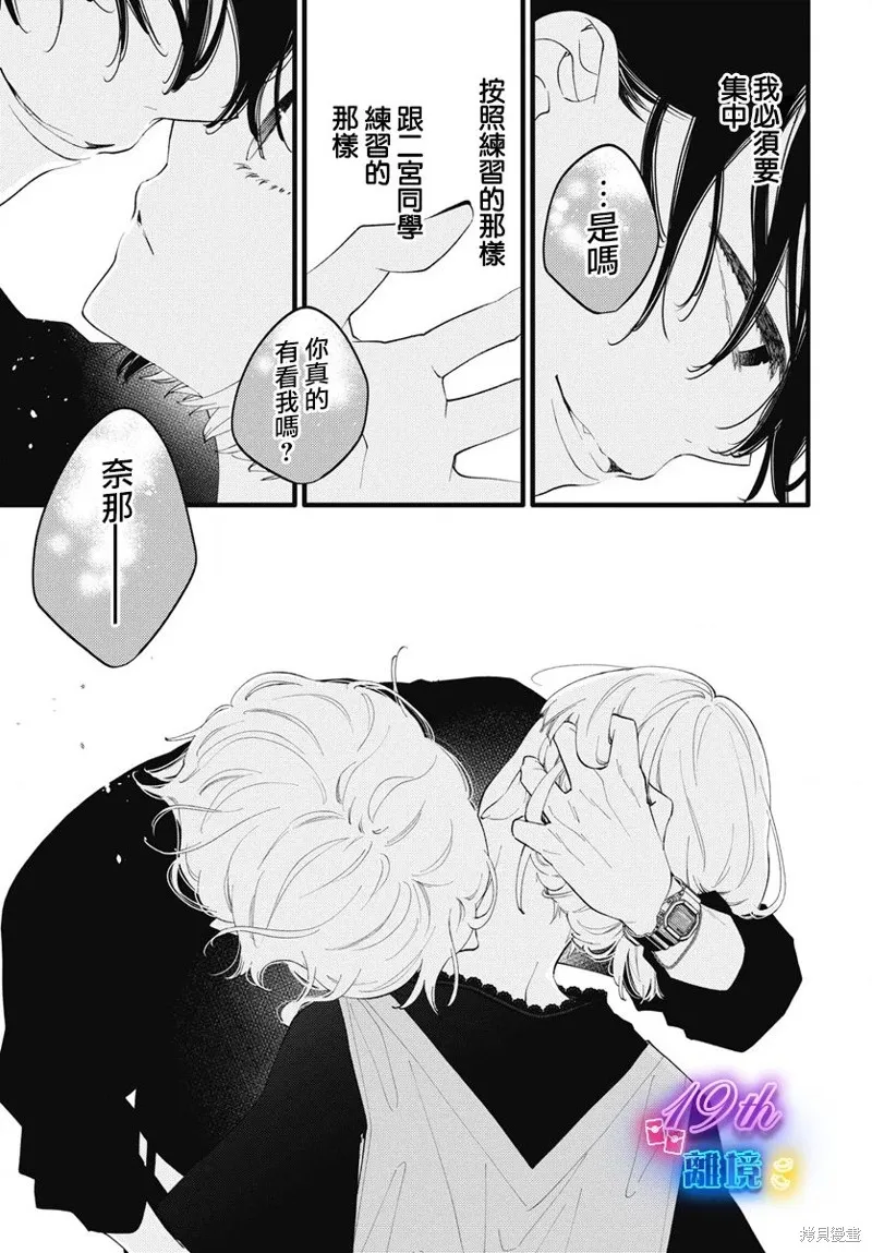 不要把我的餘生牽扯進你的青春,第05話,第22张