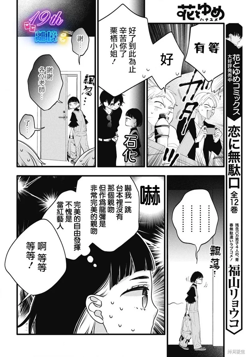 不要把我的餘生牽扯進你的青春,第05話,第23张
