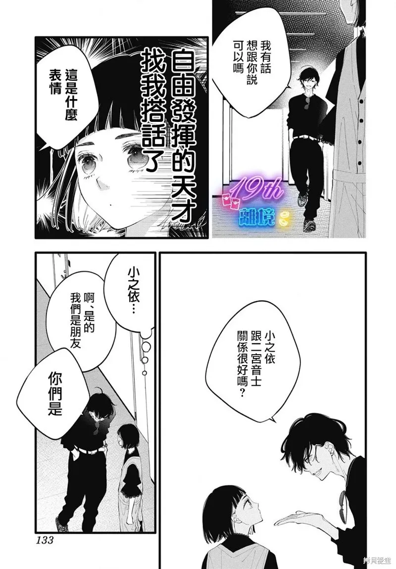 不要把我的餘生牽扯進你的青春,第05話,第24张