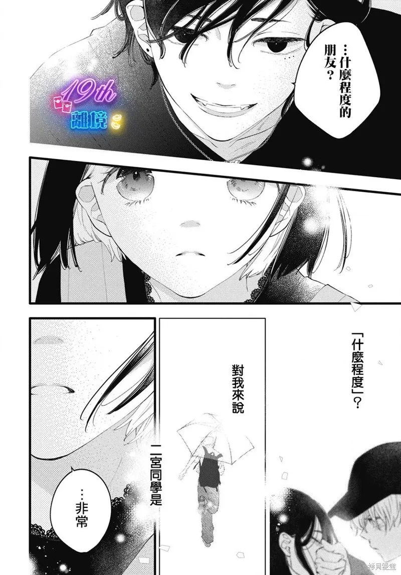 不要把我的餘生牽扯進你的青春,第05話,第25张