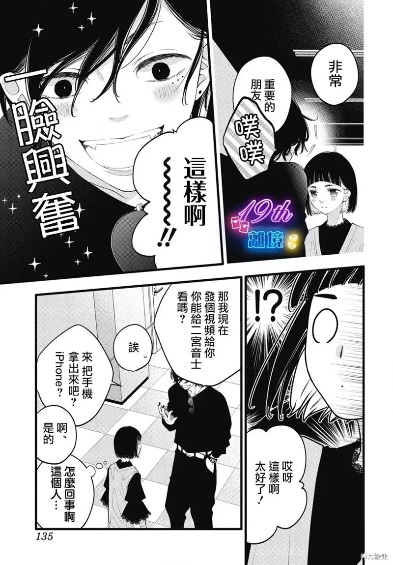 不要把我的餘生牽扯進你的青春,第05話,第26张