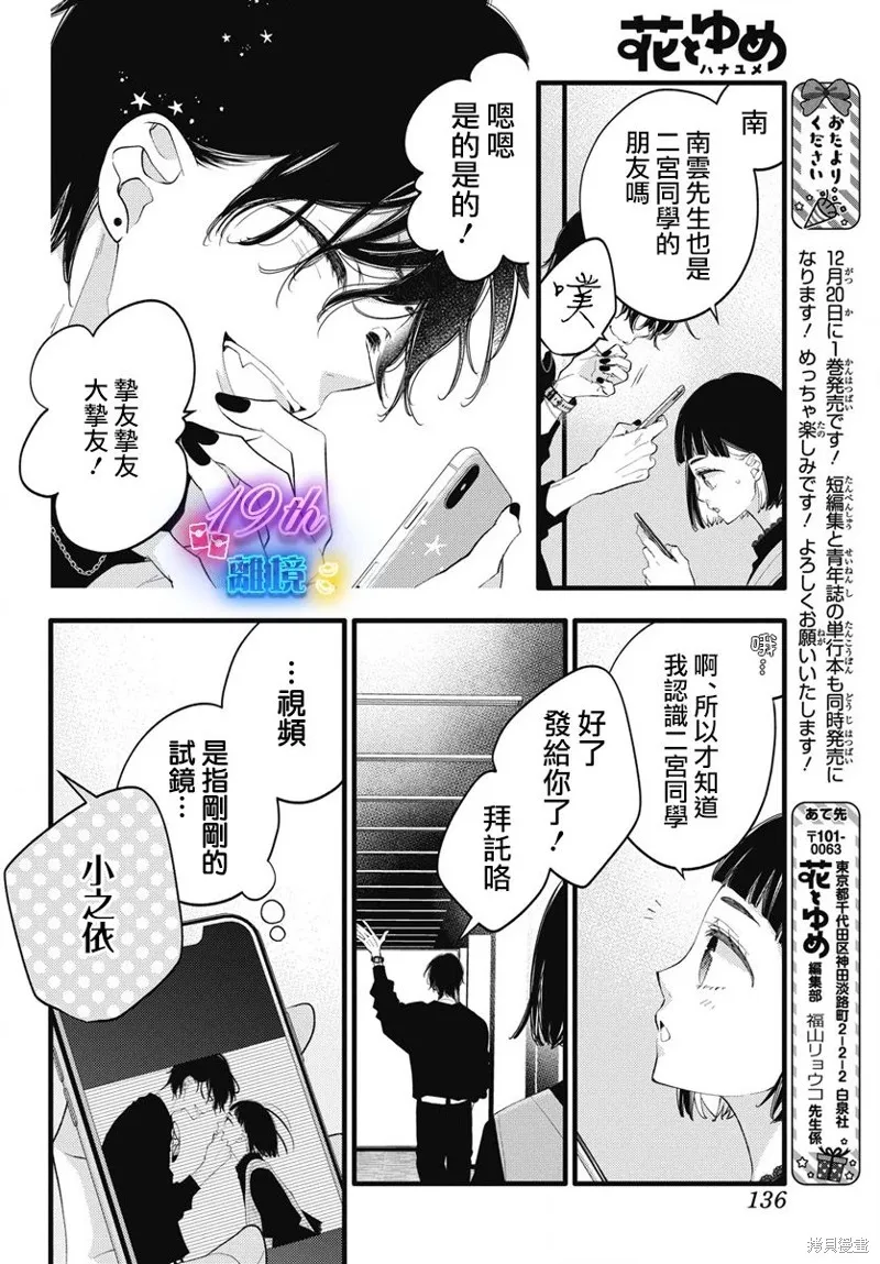 不要把我的餘生牽扯進你的青春,第05話,第27张