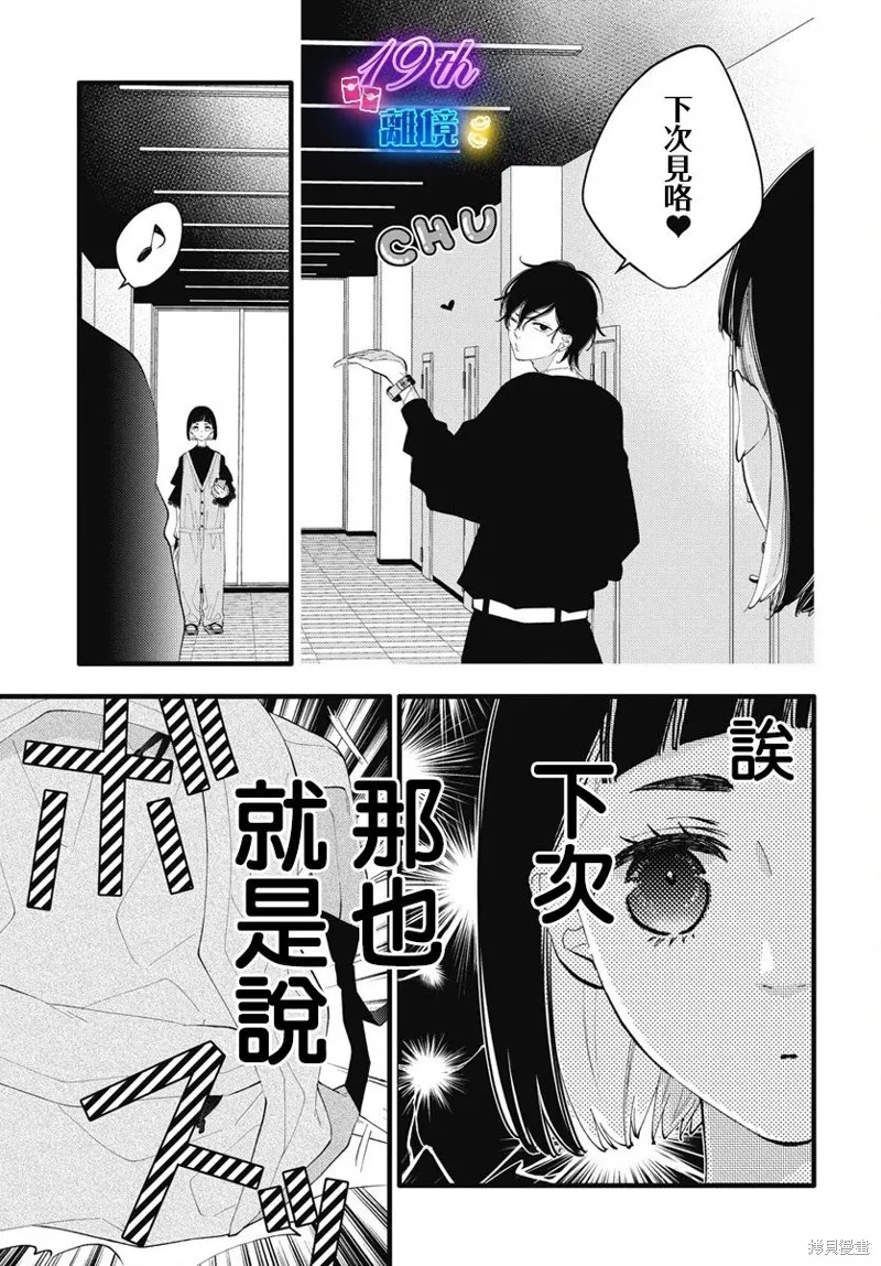 不要把我的餘生牽扯進你的青春,第05話,第28张