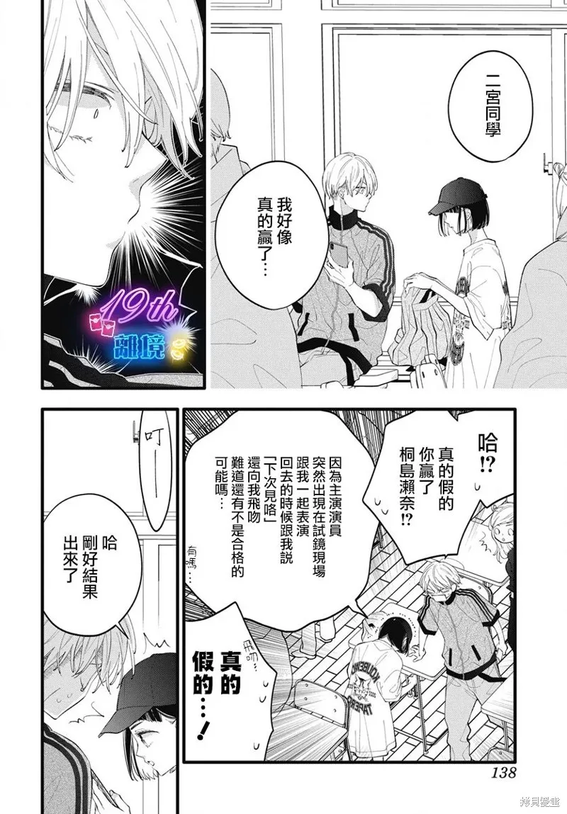 不要把我的餘生牽扯進你的青春,第05話,第29张