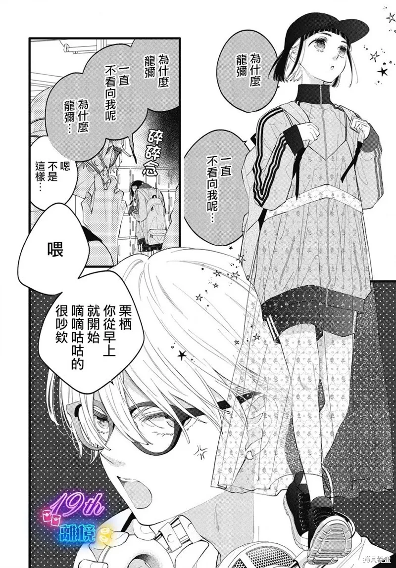 不要把我的餘生牽扯進你的青春,第05話,第3张