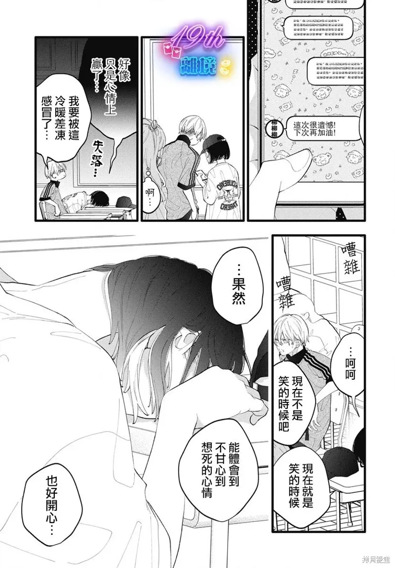 不要把我的餘生牽扯進你的青春,第05話,第30张