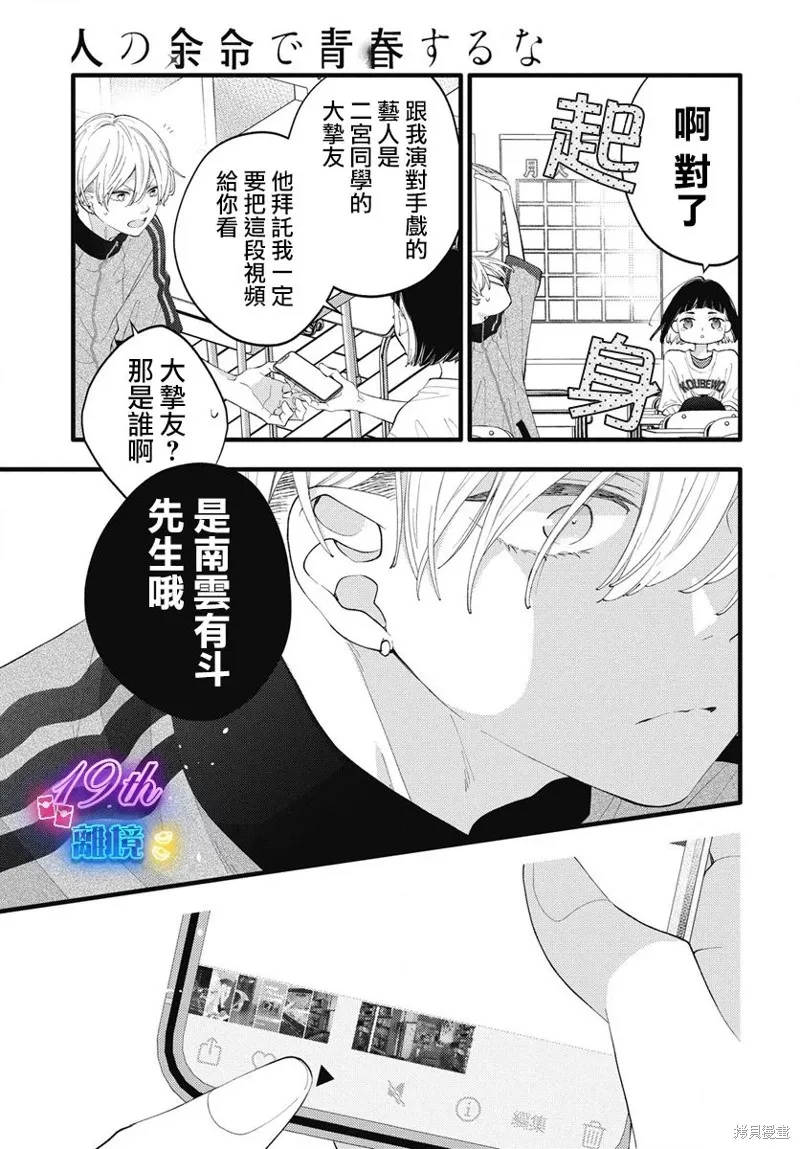 不要把我的餘生牽扯進你的青春,第05話,第32张