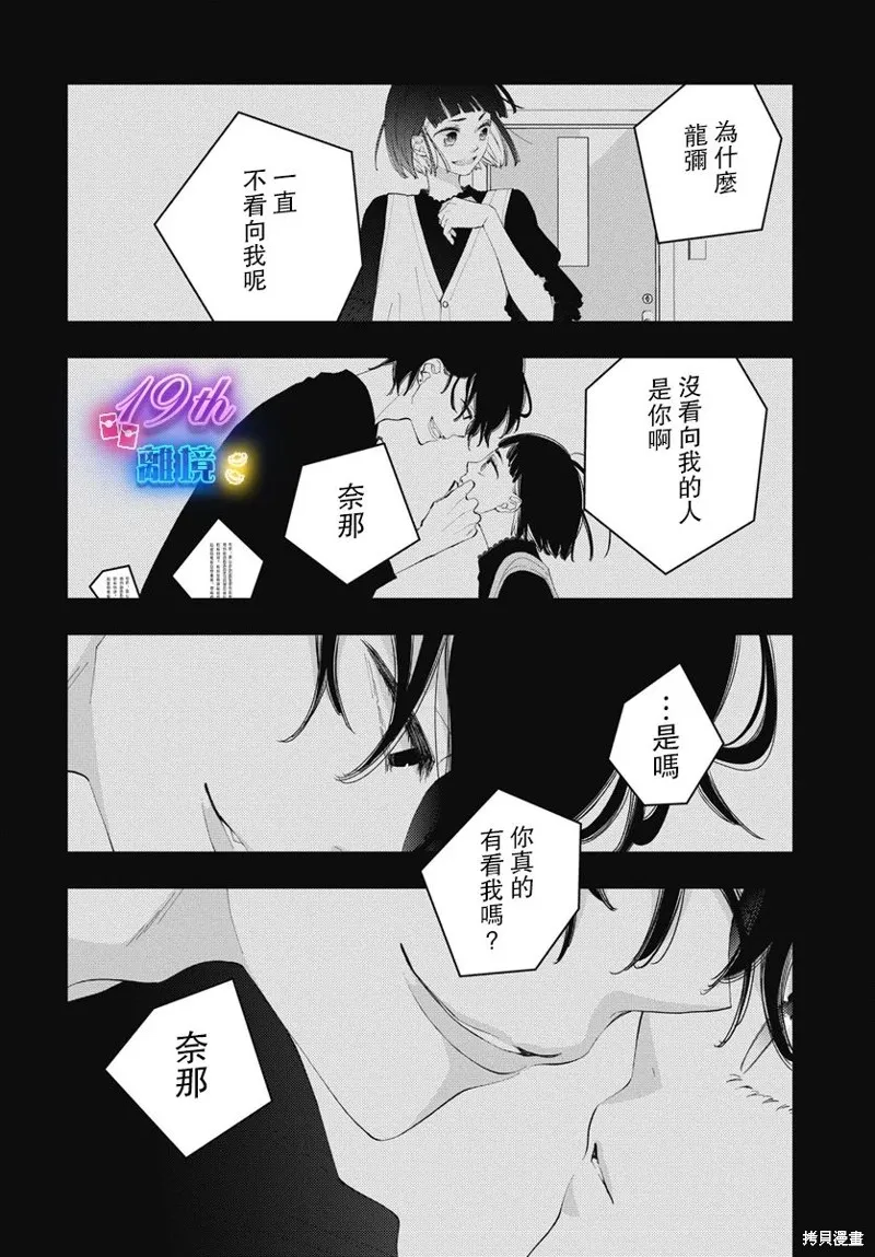 不要把我的餘生牽扯進你的青春,第05話,第33张