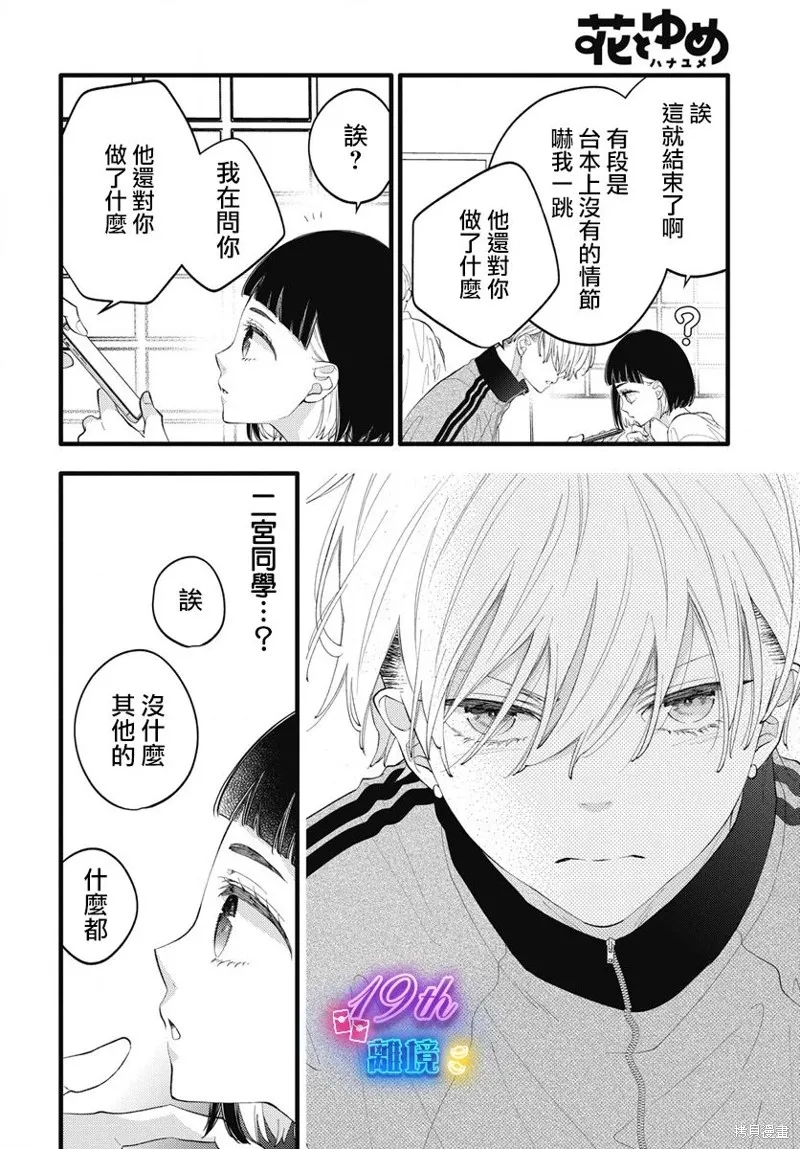 不要把我的餘生牽扯進你的青春,第05話,第35张