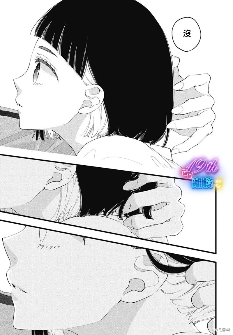 不要把我的餘生牽扯進你的青春,第05話,第36张