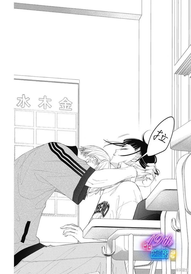 不要把我的餘生牽扯進你的青春,第05話,第37张