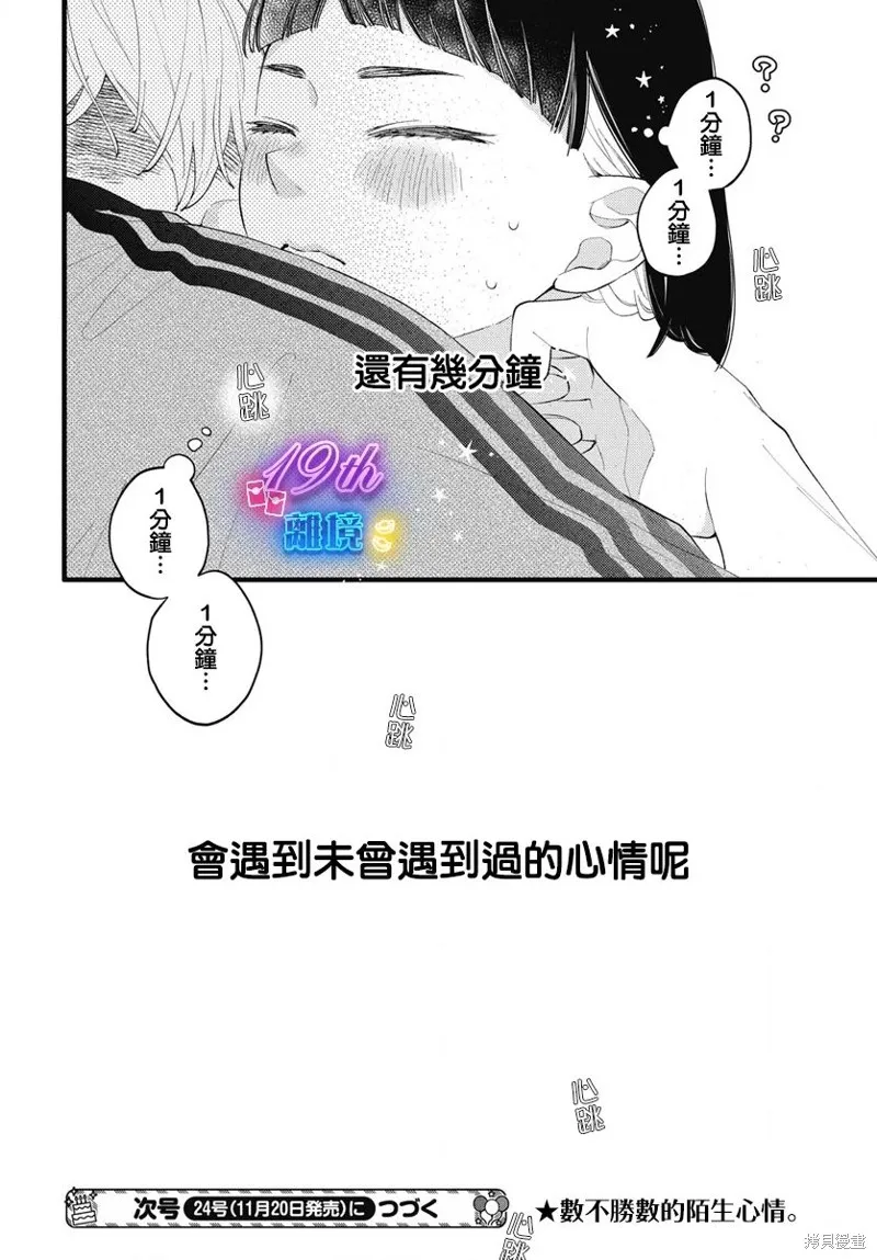 不要把我的餘生牽扯進你的青春,第05話,第39张