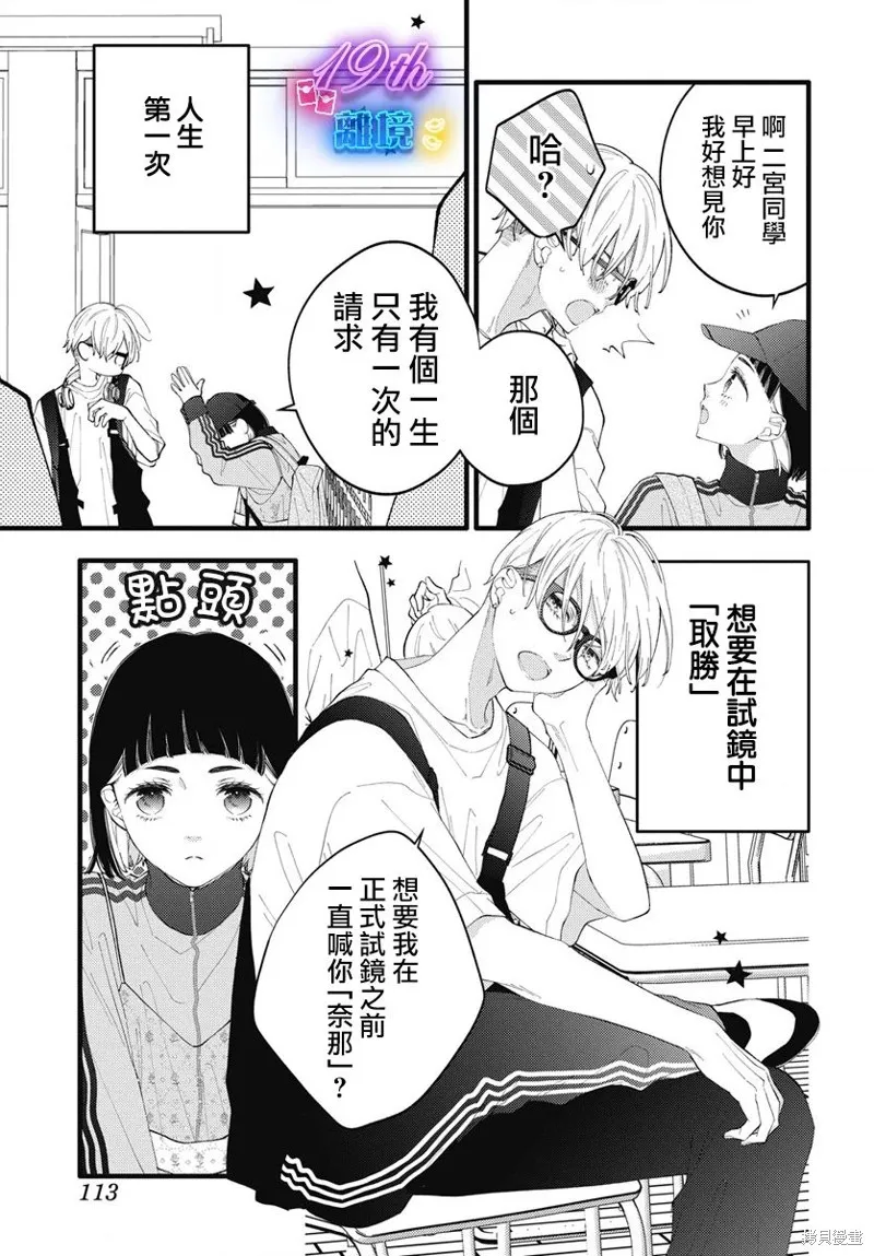 不要把我的餘生牽扯進你的青春,第05話,第4张