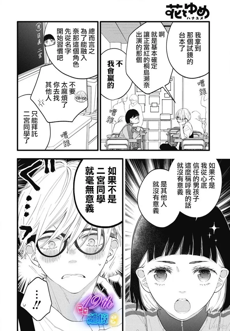 不要把我的餘生牽扯進你的青春,第05話,第5张