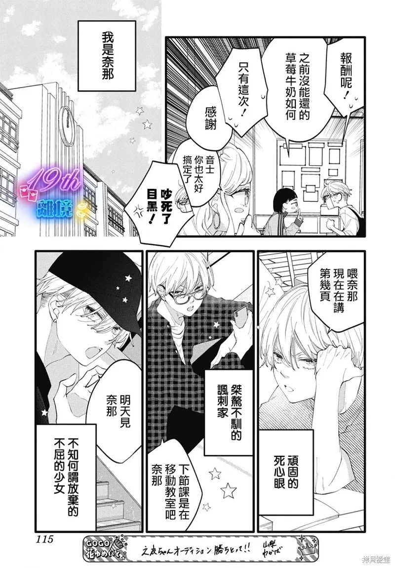 不要把我的餘生牽扯進你的青春,第05話,第6张