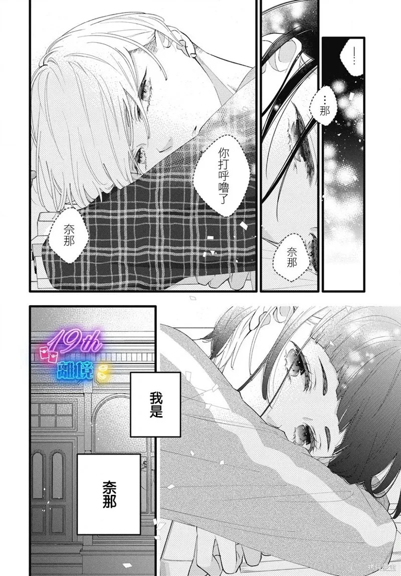 不要把我的餘生牽扯進你的青春,第05話,第7张
