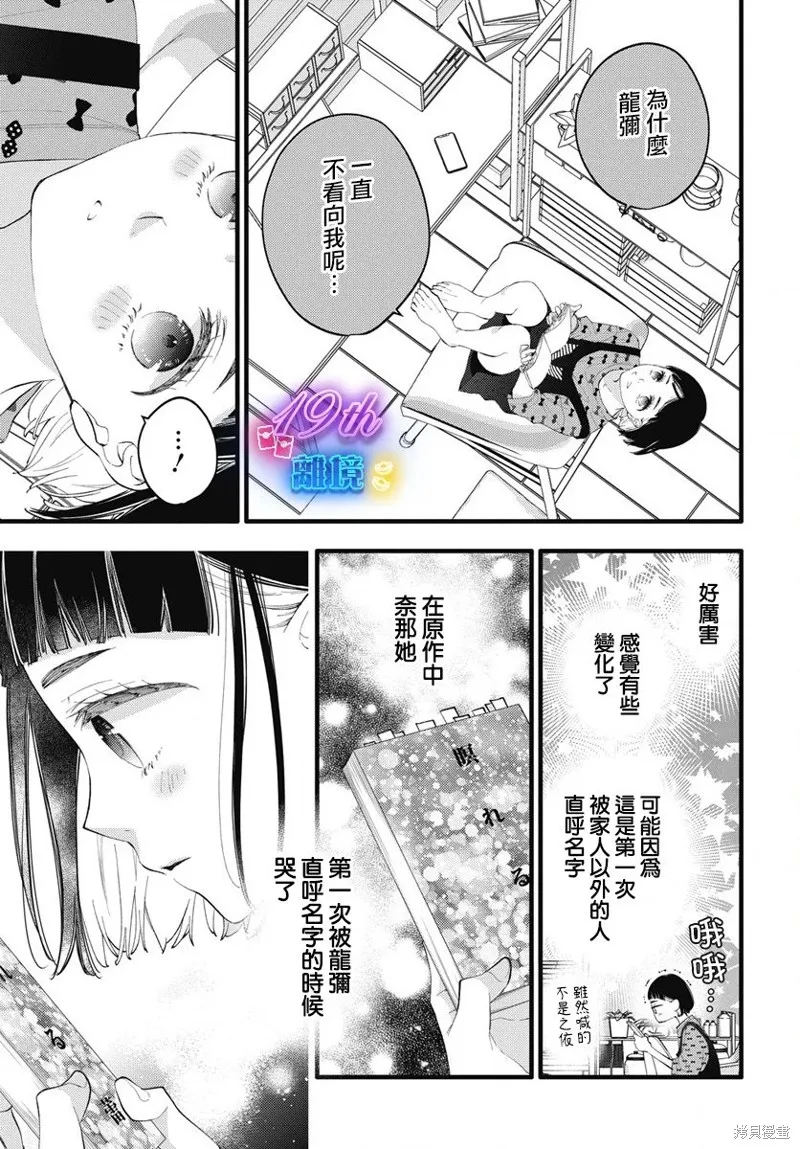 不要把我的餘生牽扯進你的青春,第05話,第8张