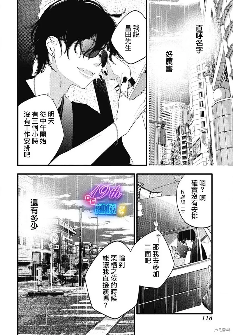 不要把我的餘生牽扯進你的青春,第05話,第9张