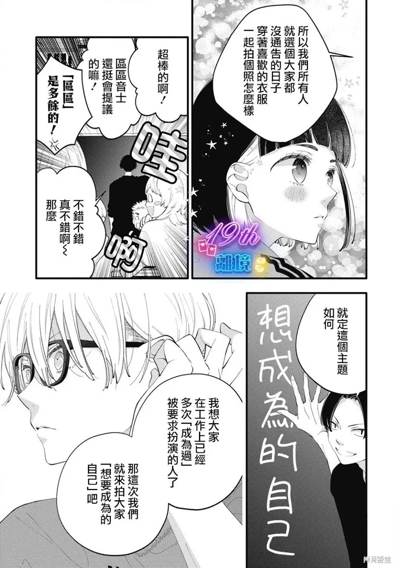 不要把我的餘生牽扯進你的青春,第07話,第10张