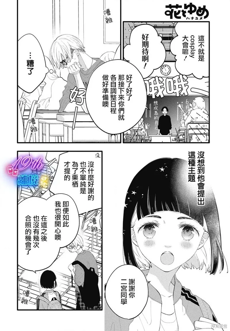 不要把我的餘生牽扯進你的青春,第07話,第11张