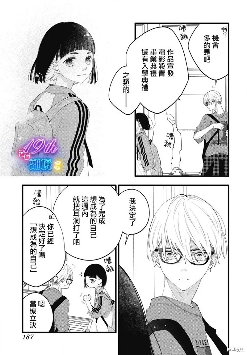不要把我的餘生牽扯進你的青春,第07話,第12张
