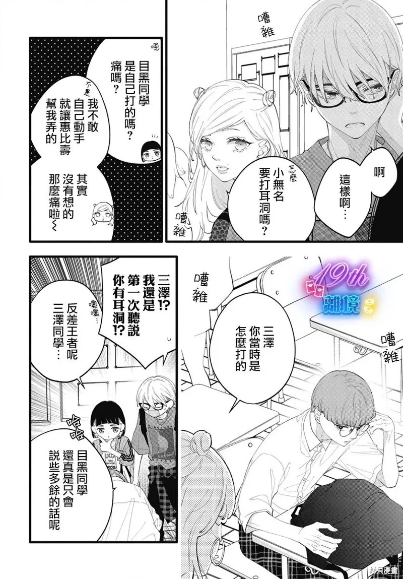 不要把我的餘生牽扯進你的青春,第07話,第13张