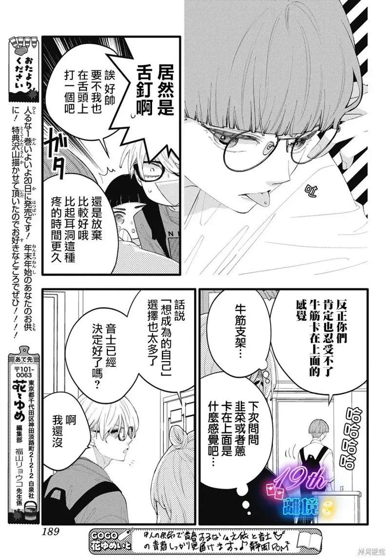 不要把我的餘生牽扯進你的青春,第07話,第14张