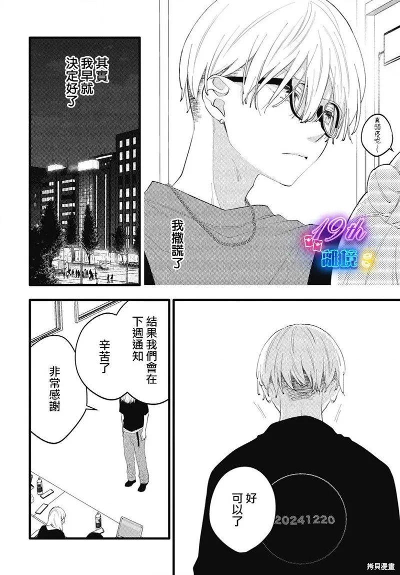 不要把我的餘生牽扯進你的青春,第07話,第15张