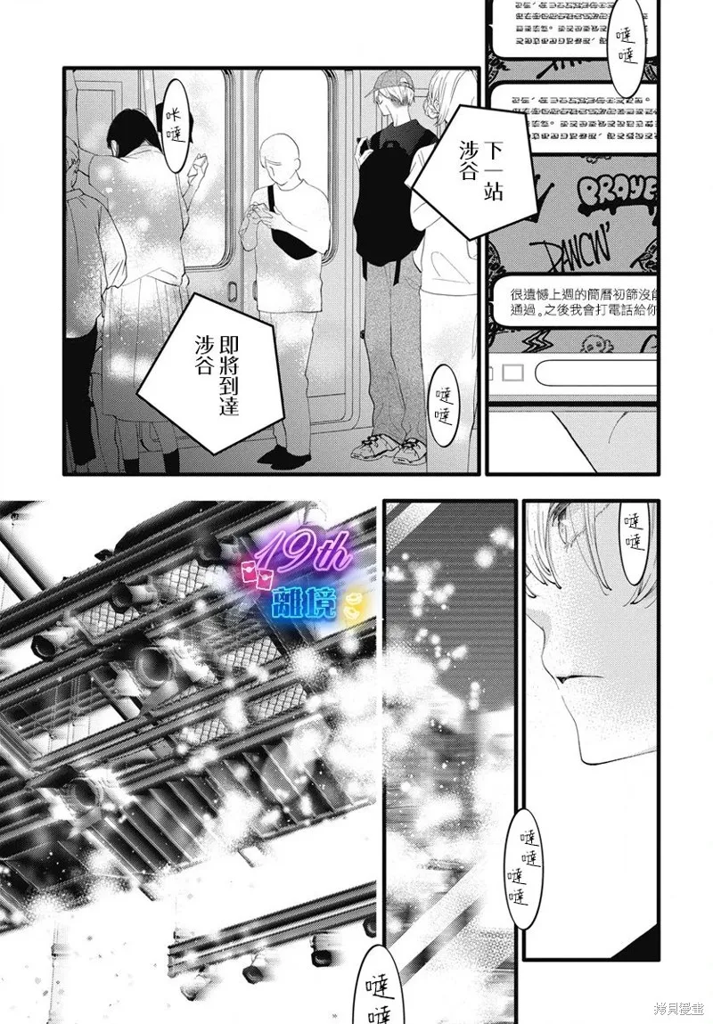 不要把我的餘生牽扯進你的青春,第07話,第16张