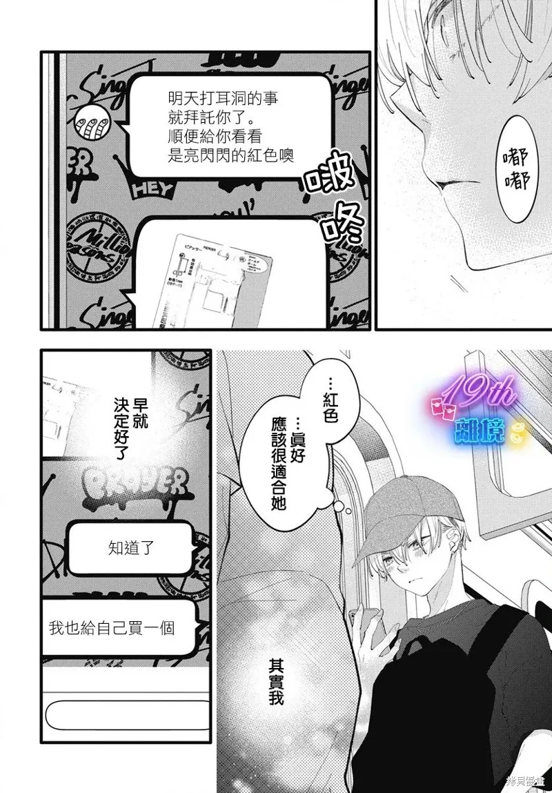不要把我的餘生牽扯進你的青春,第07話,第17张