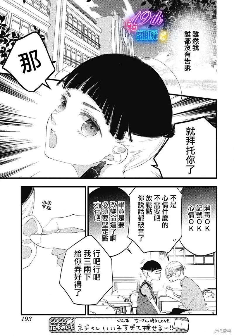 不要把我的餘生牽扯進你的青春,第07話,第18张