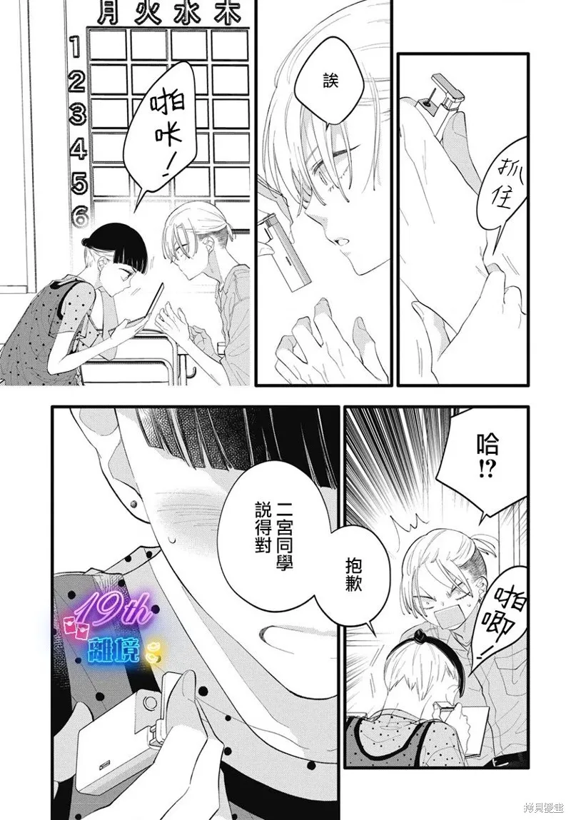 不要把我的餘生牽扯進你的青春,第07話,第19张