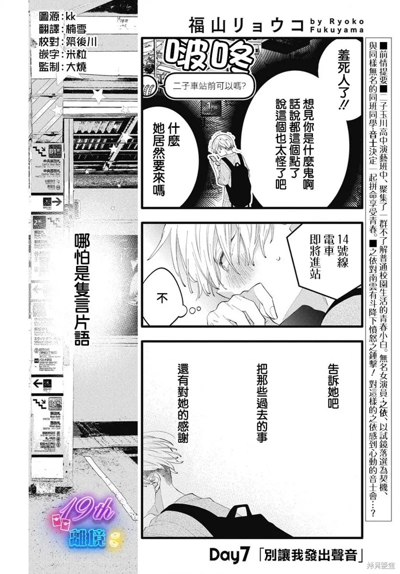 不要把我的餘生牽扯進你的青春,第07話,第2张