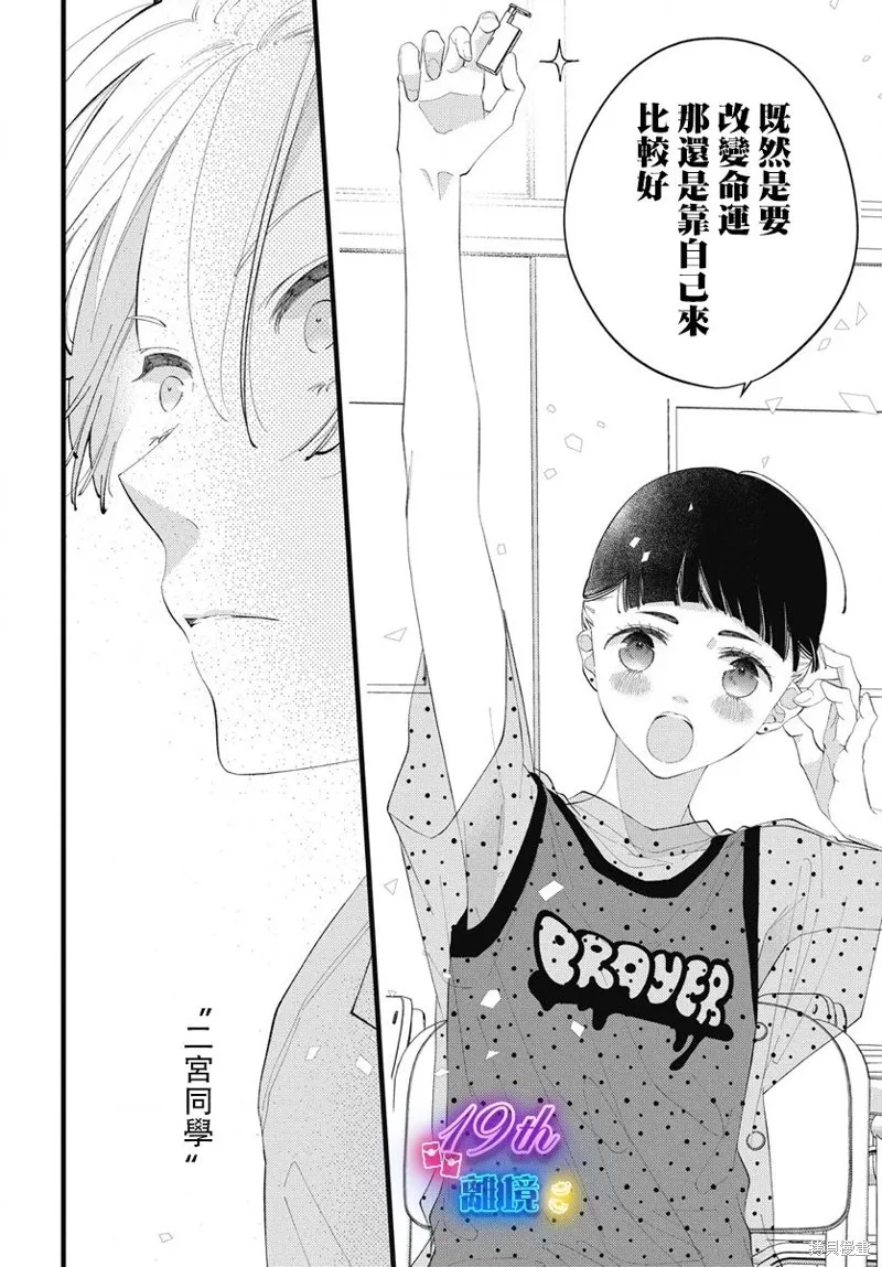 不要把我的餘生牽扯進你的青春,第07話,第20张