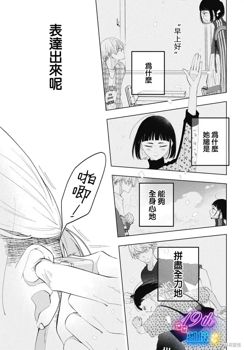 不要把我的餘生牽扯進你的青春,第07話,第21张