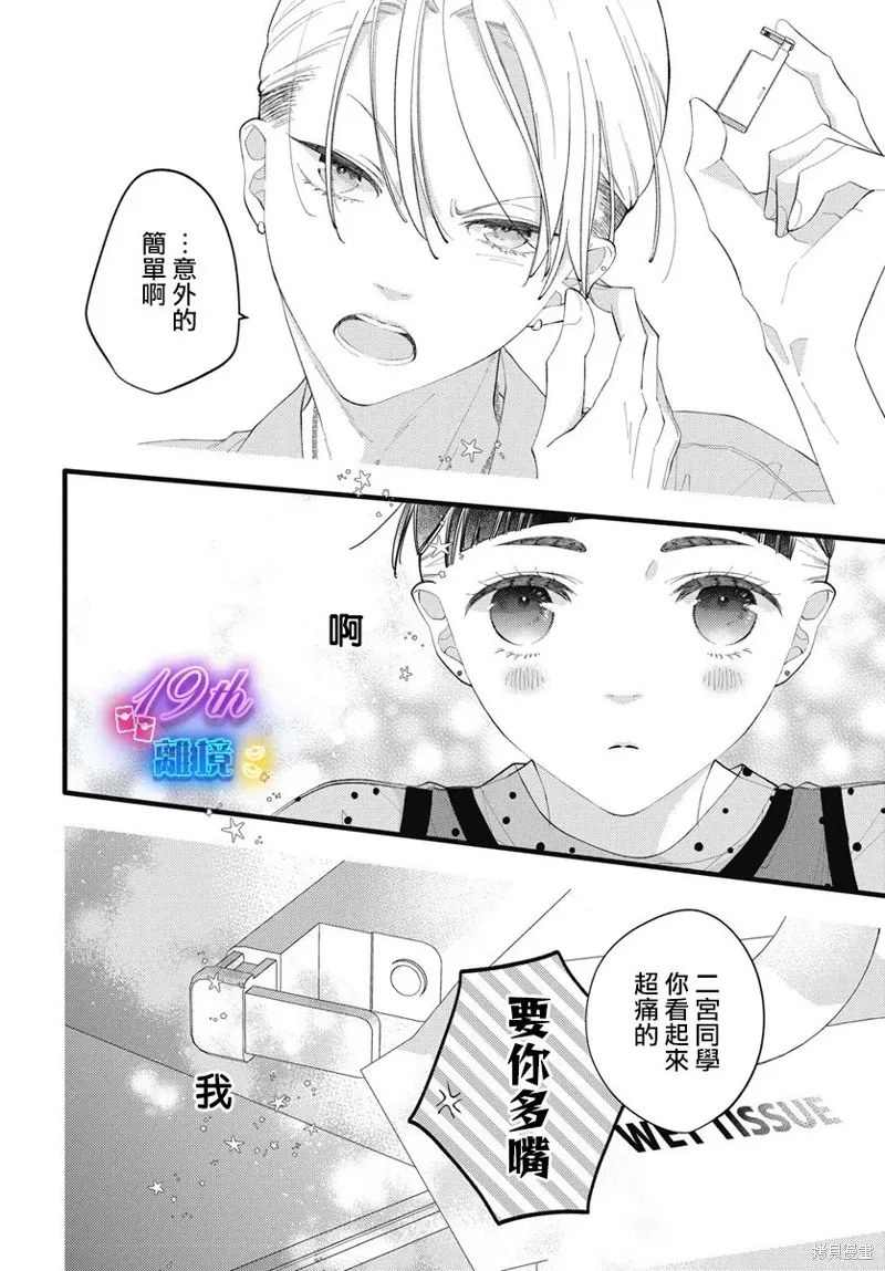 不要把我的餘生牽扯進你的青春,第07話,第22张