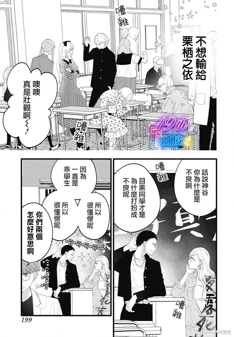 不要把我的餘生牽扯進你的青春,第07話,第23张