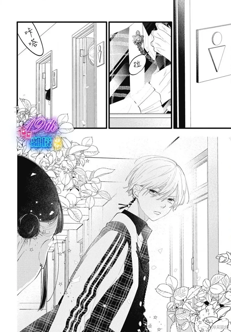 不要把我的餘生牽扯進你的青春,第07話,第24张