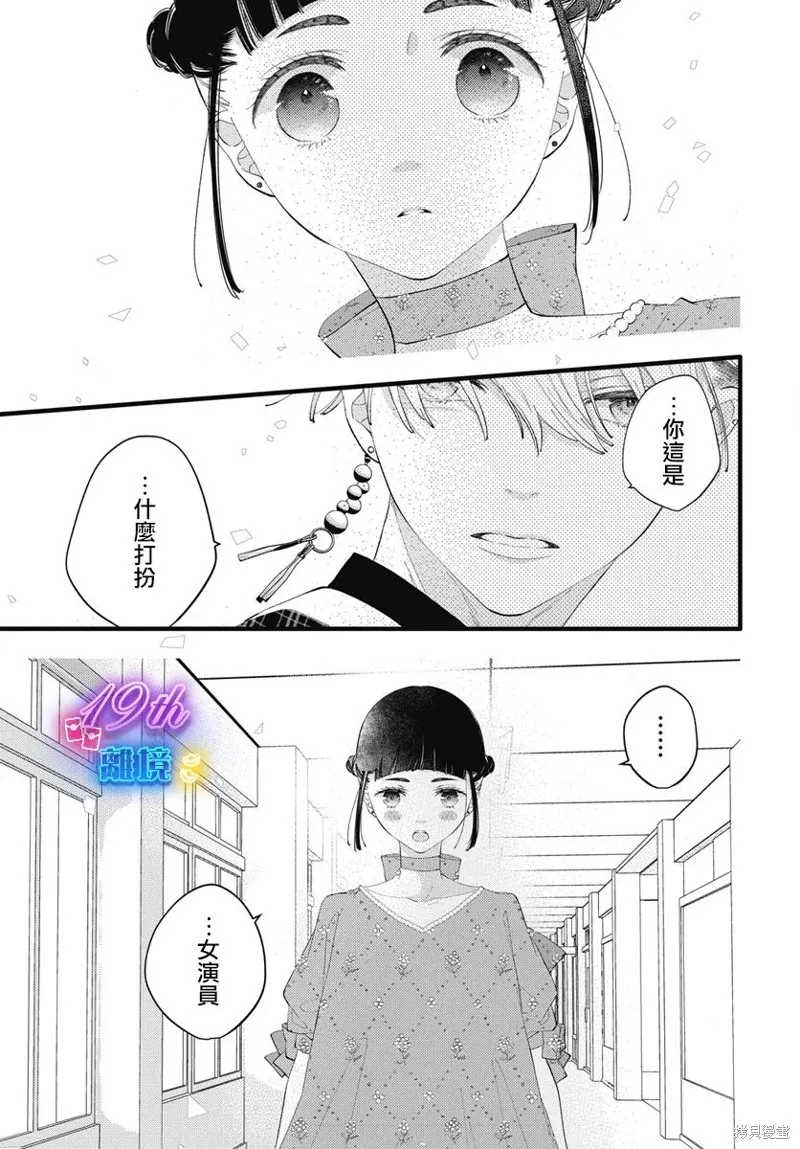 不要把我的餘生牽扯進你的青春,第07話,第25张