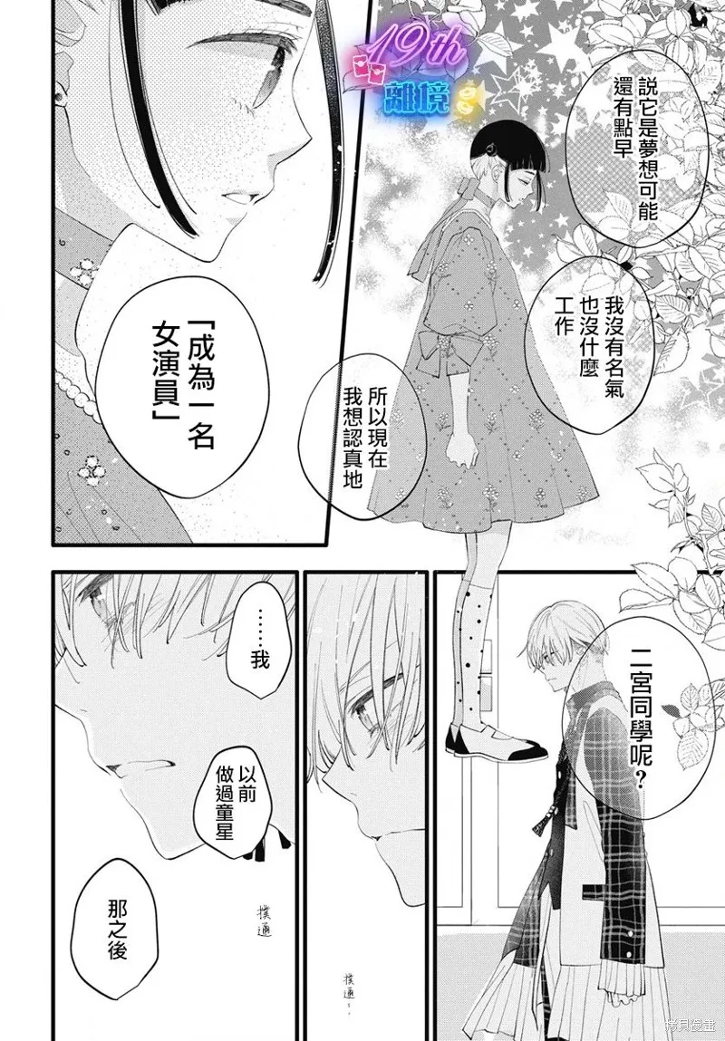 不要把我的餘生牽扯進你的青春,第07話,第26张