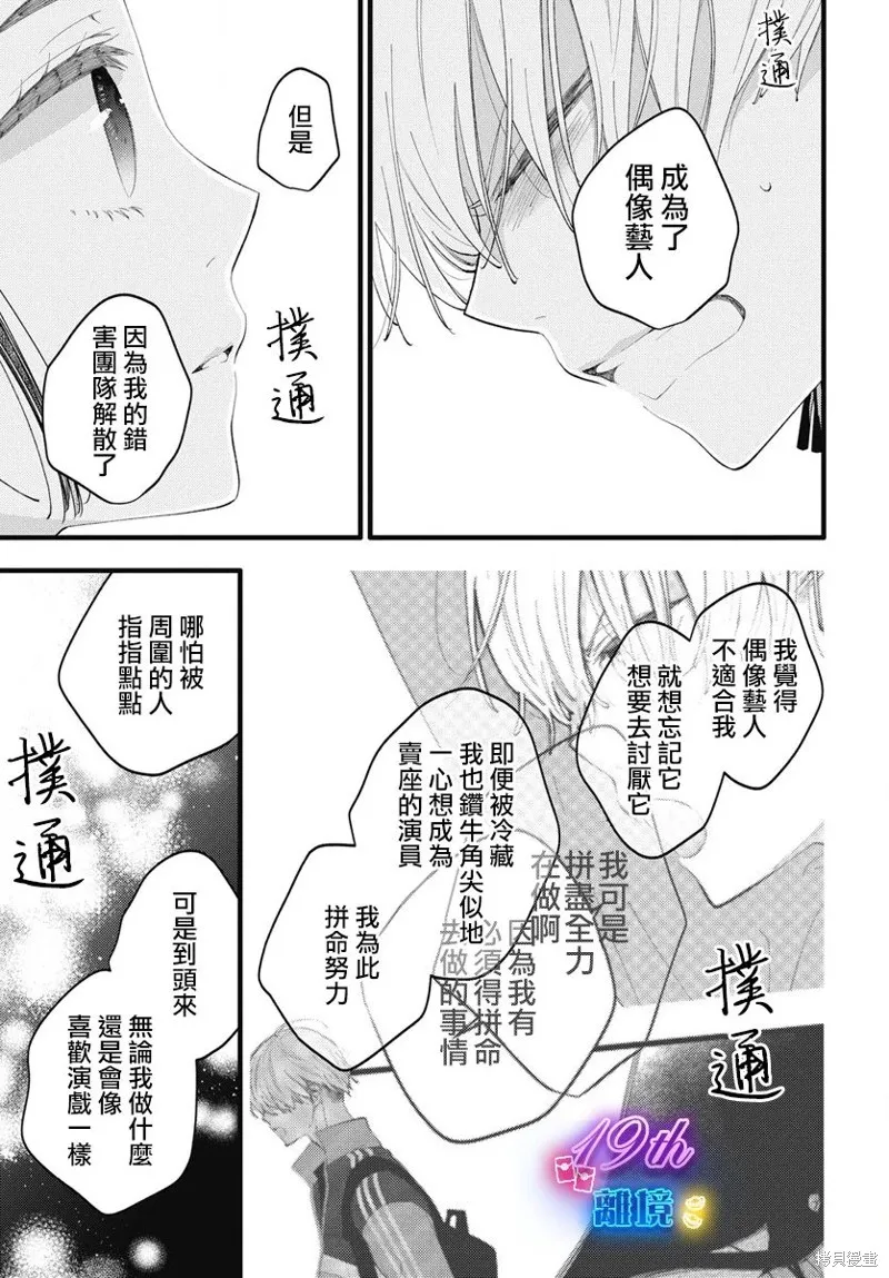 不要把我的餘生牽扯進你的青春,第07話,第27张